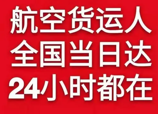 五大连池德都航空物流货物、航空货运:物流行业各岗位招聘