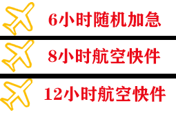 五大连池德都航空物流快递公司,专业空运当天件